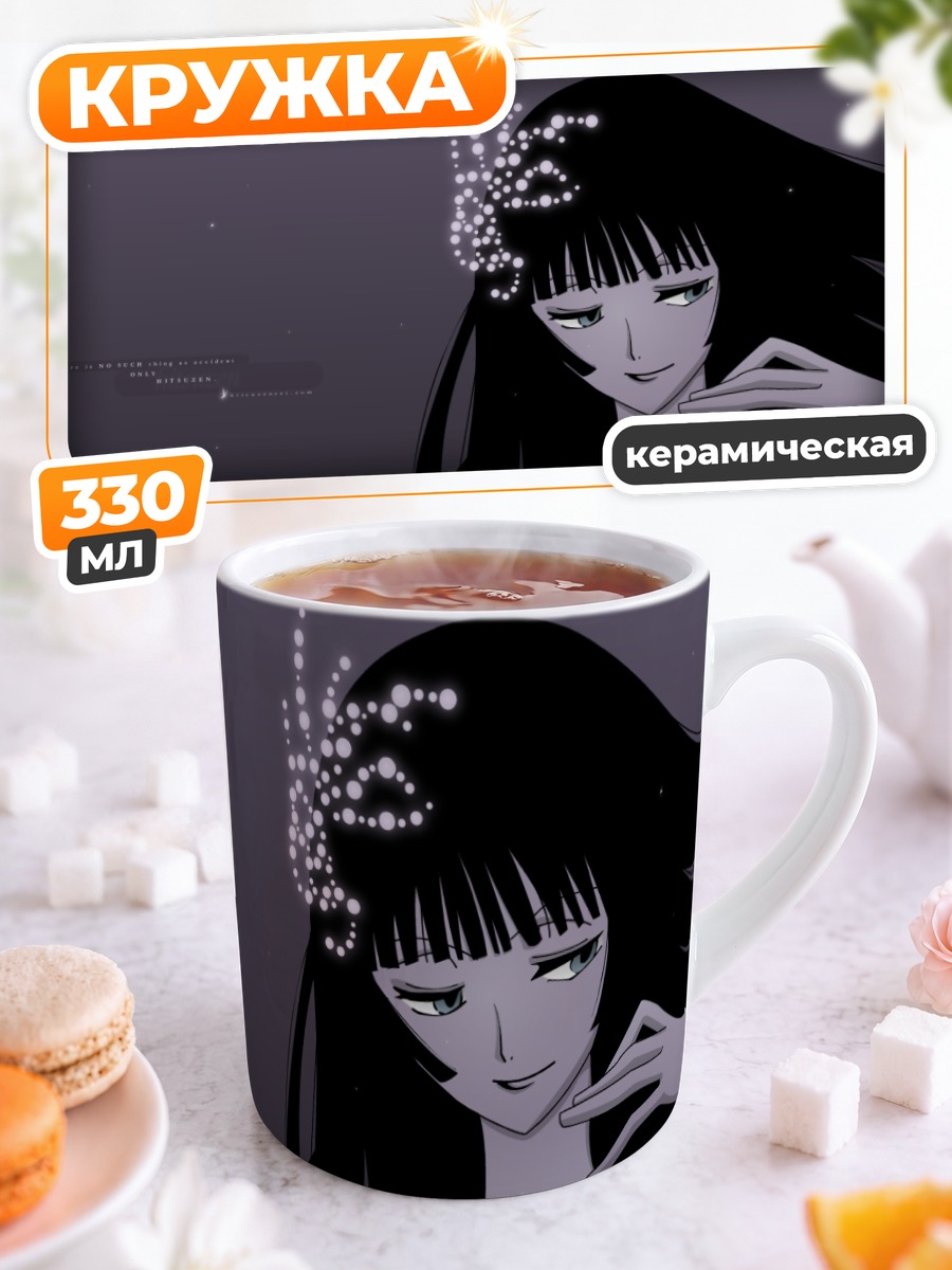 Кружка керамическая Юко Ичихара в звездах