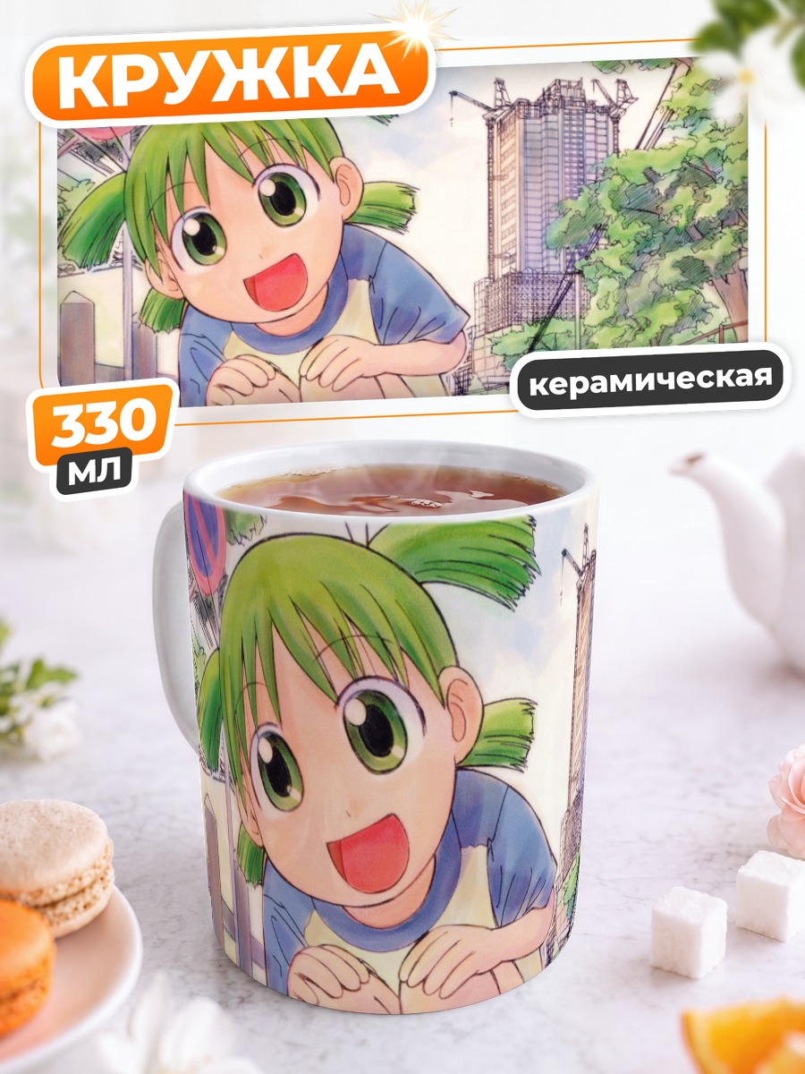 Кружка керамическая Йоцуба Коиваи на прогулке