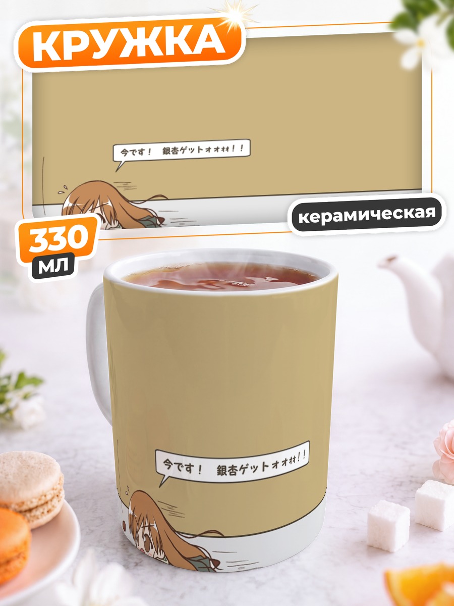 Кружка керамическая Шимако Тодо в прыжке