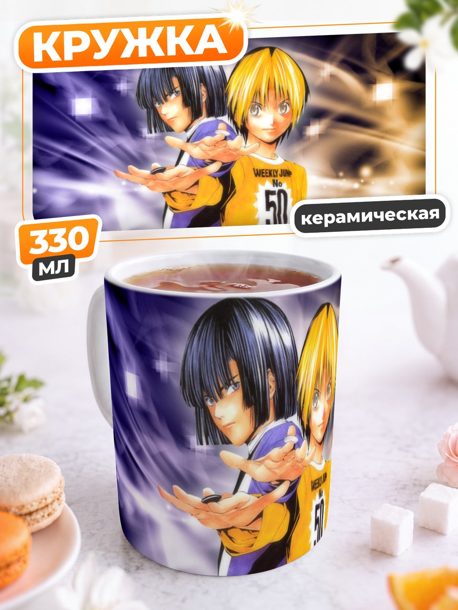 Кружка керамическая Хикару и Акира