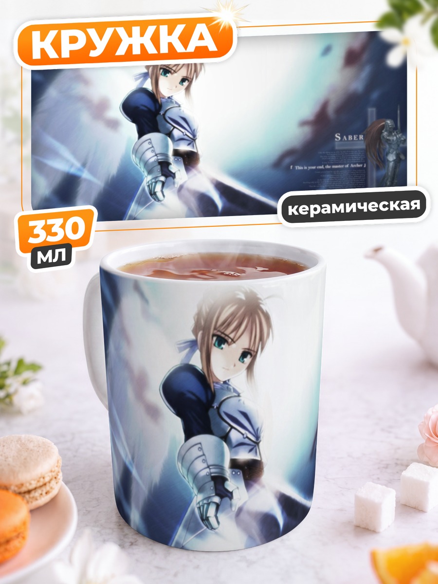 Кружка керамическая Сабер с мечом