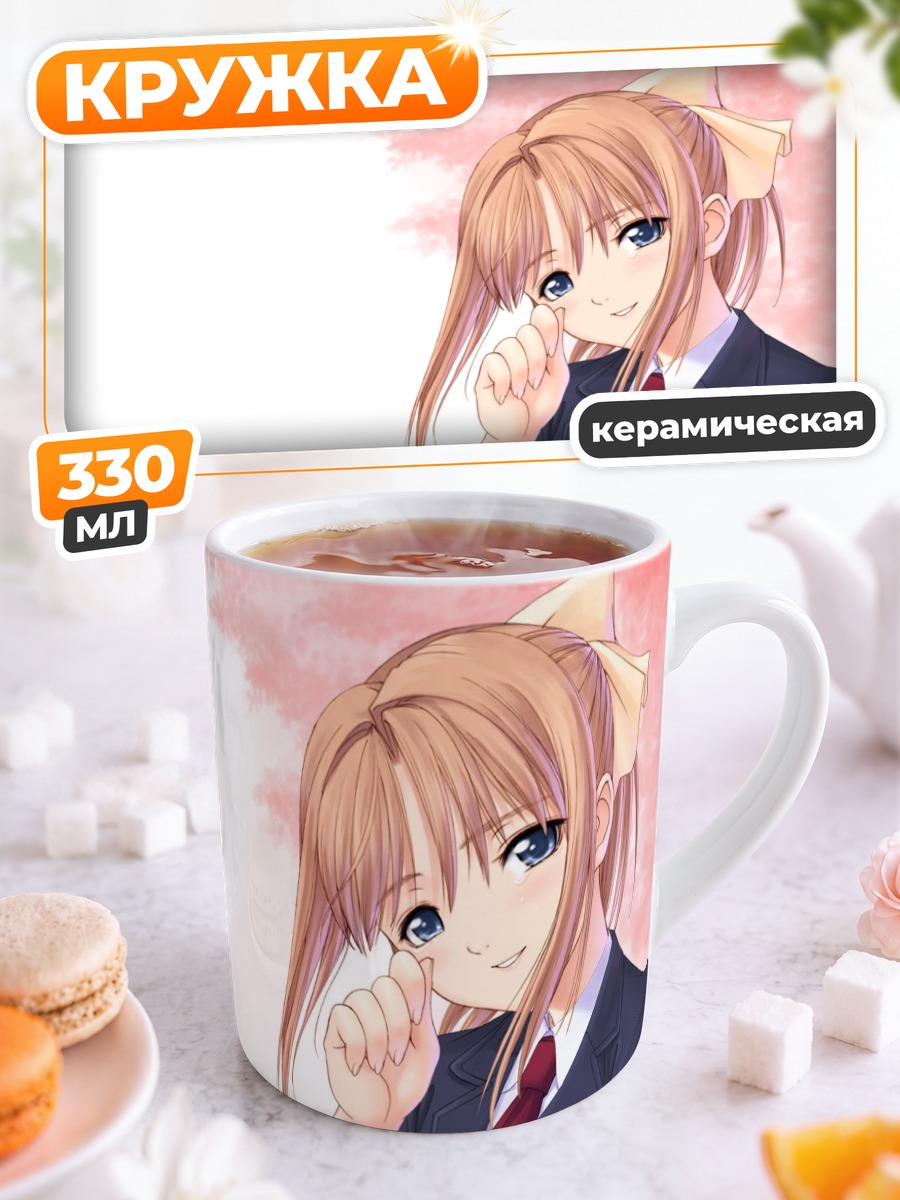 Кружка керамическая Канами Шиомия в школе