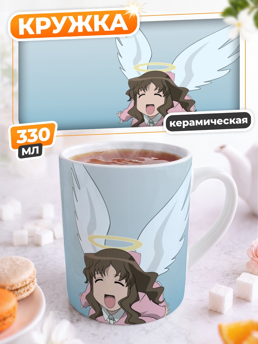 Кружка керамическая Жена Кимуры ангелом