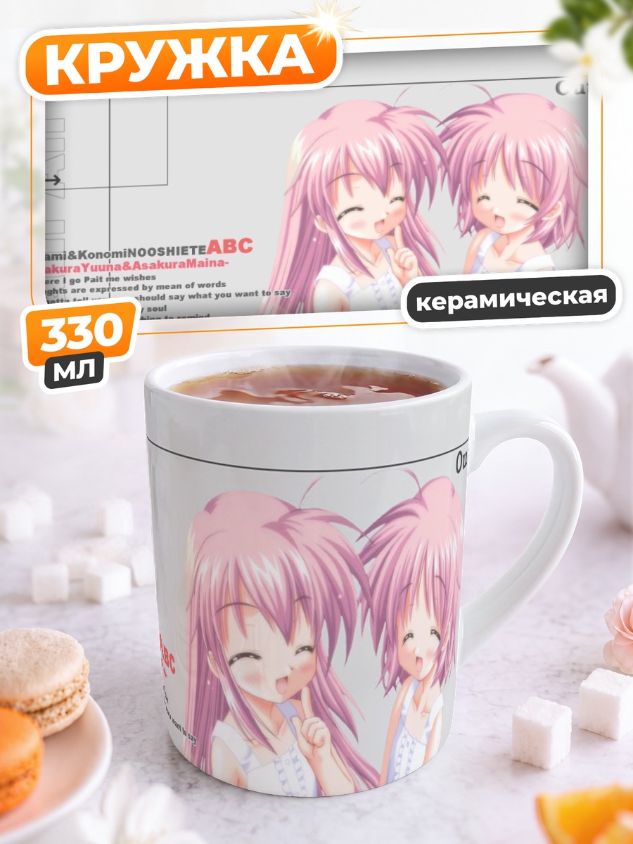 Кружка керамическая Юна и Майна Асакура