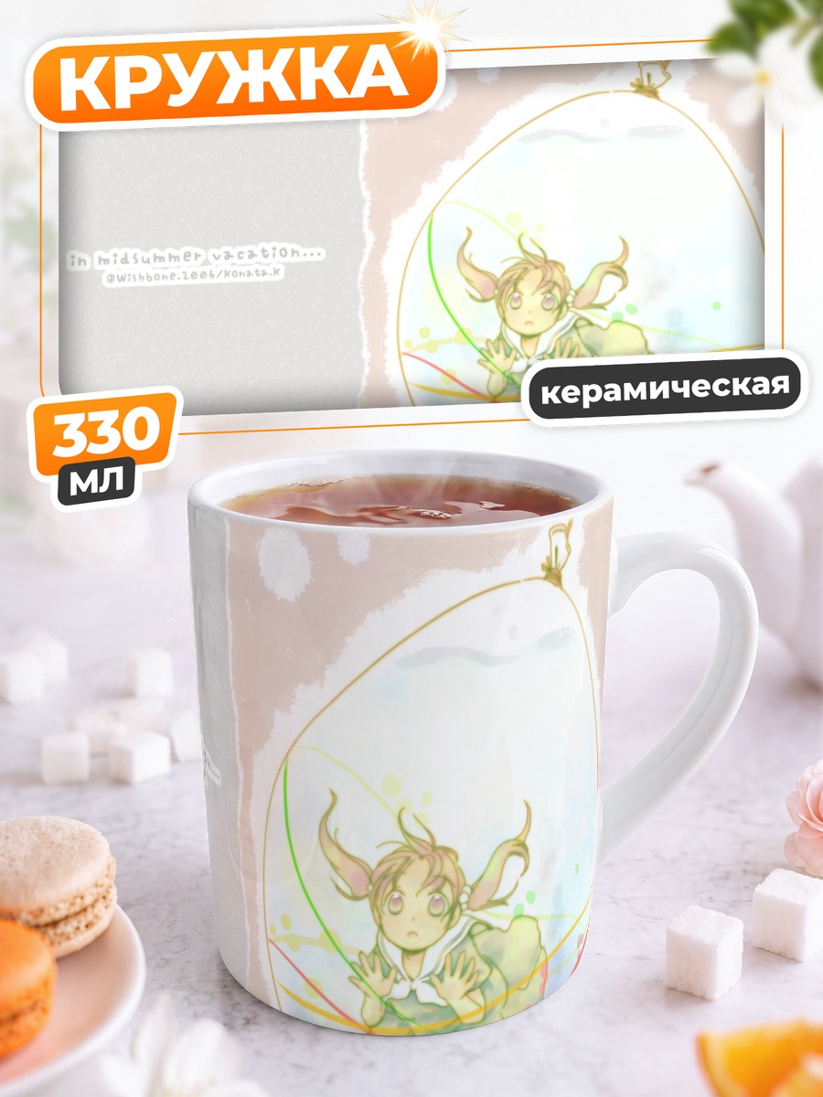 Кружка керамическая Юми Фукудзава в шаре
