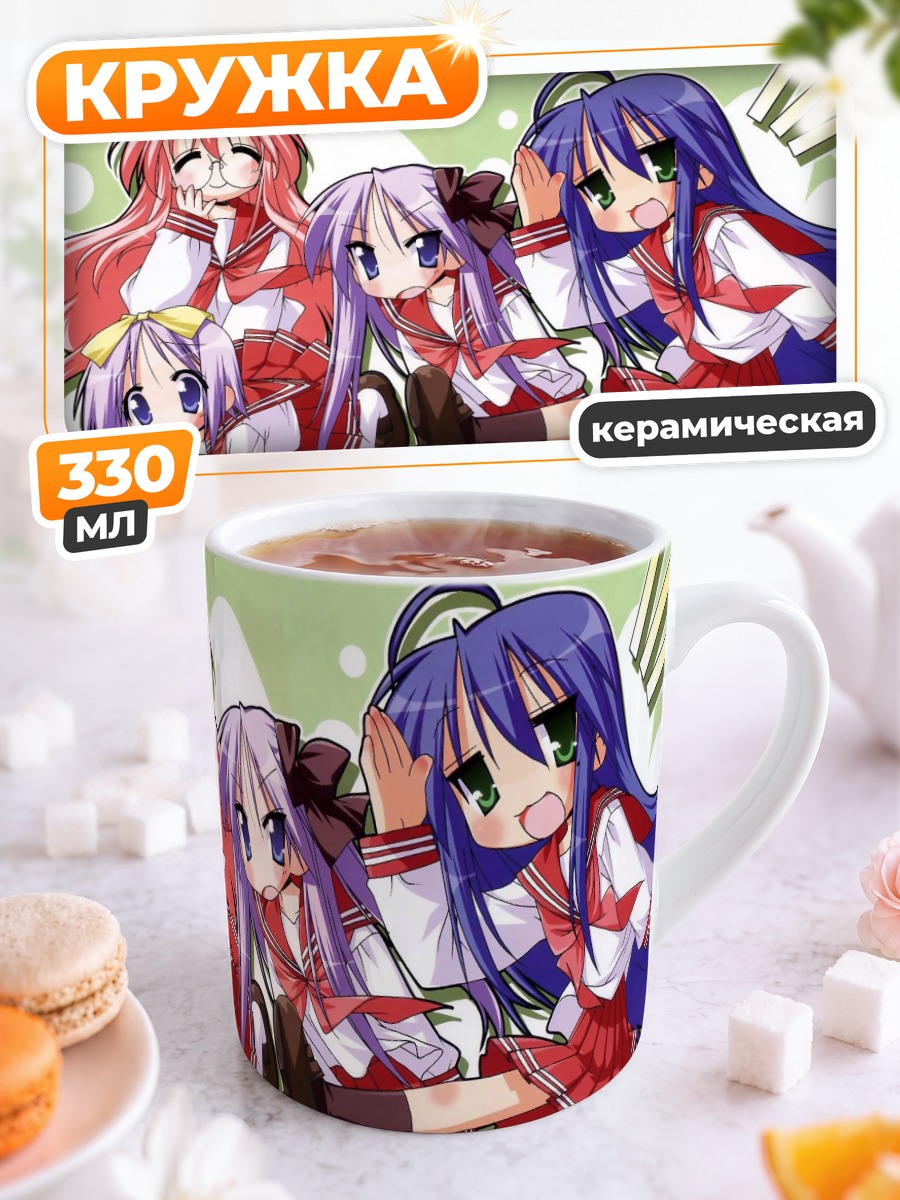 Кружка керамическая Звезды удачи Lucky Star
