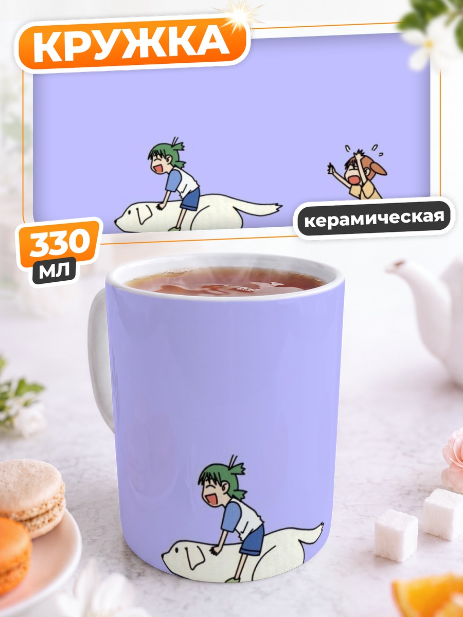 Кружка керамическая Йоцуба на собаке