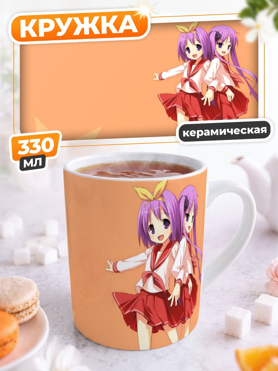 Кружка керамическая Кагами и Цукаса Хиираги