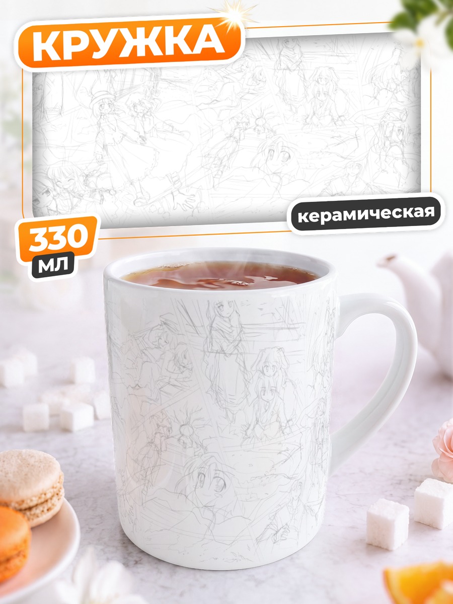 Кружка керамическая Марибель и Ренко