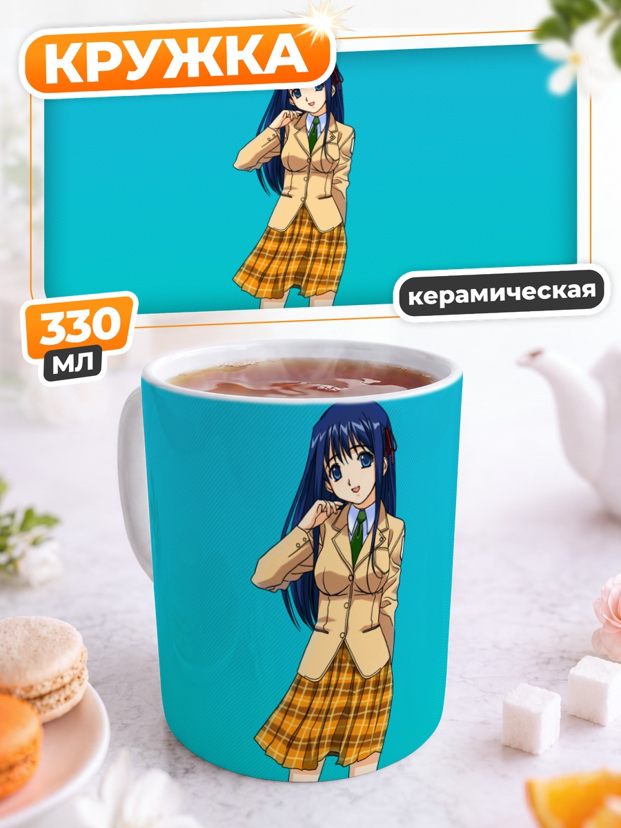 Кружка керамическая Лэйн Ивакура в школе