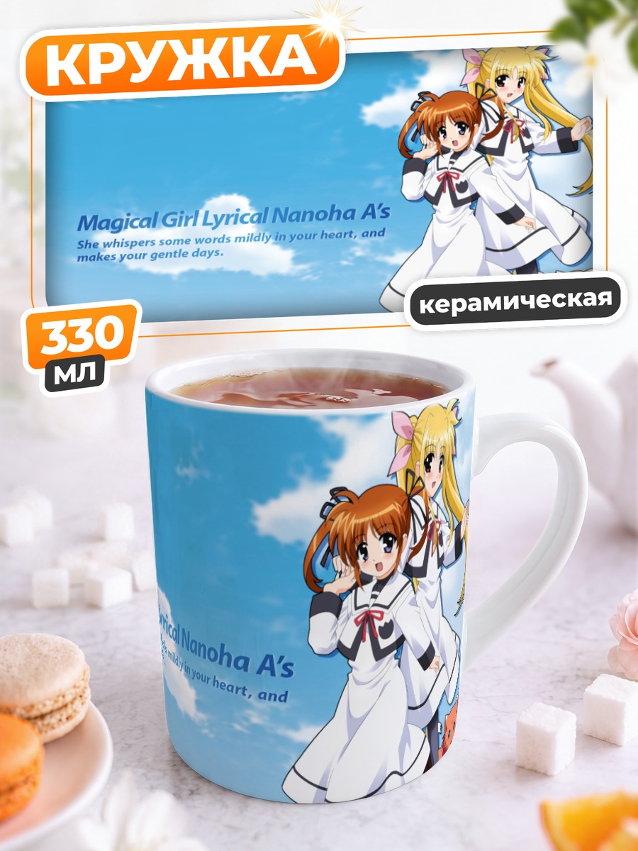 Кружка керамическая Наноха и Фетарoсса