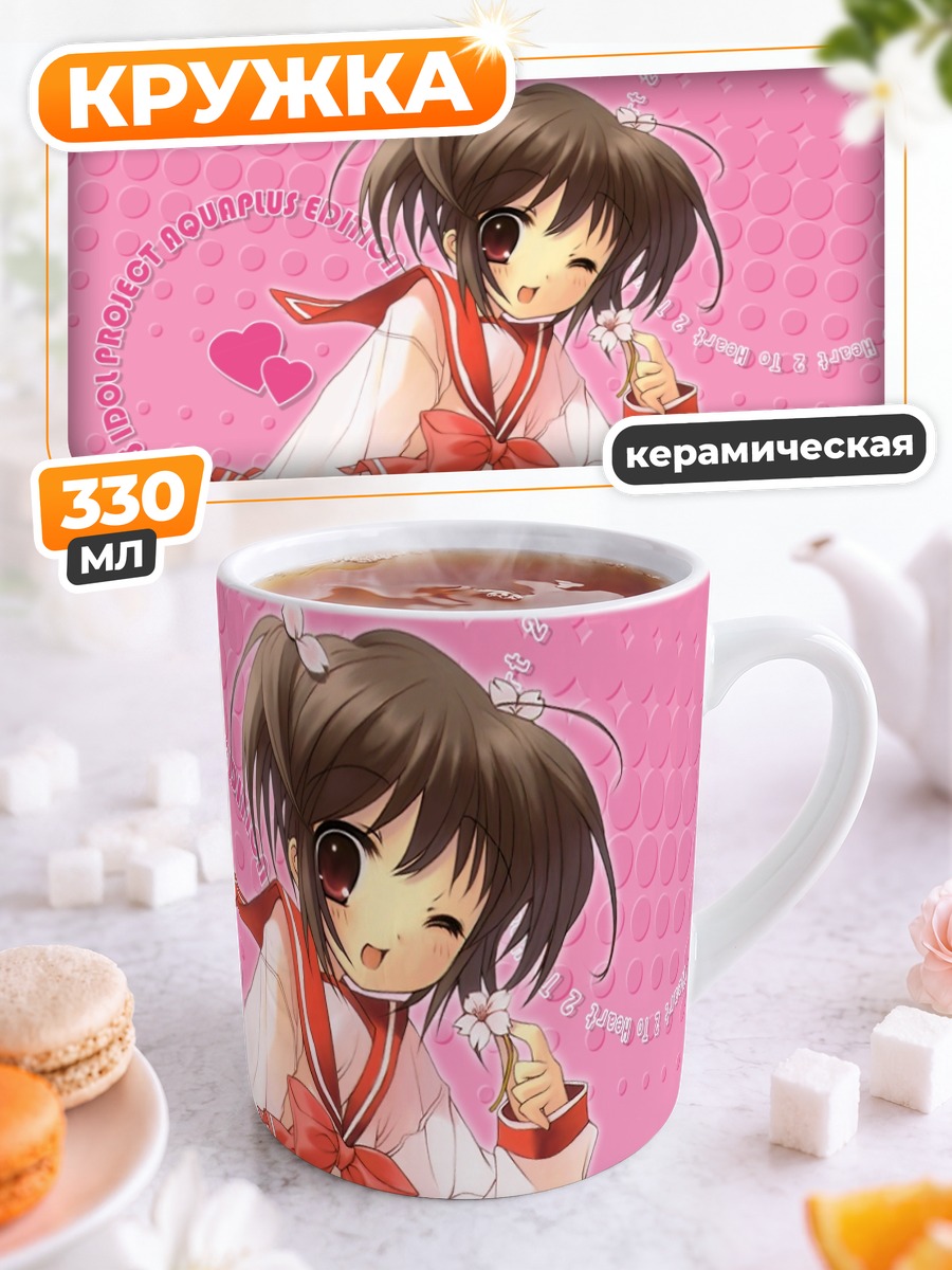 Кружка керамическая Кономи Юдзухара в сердце