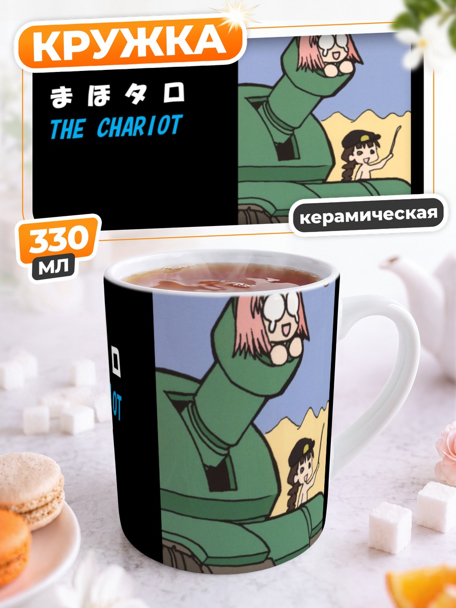 Кружка керамическая Мегуми Момоно в танке