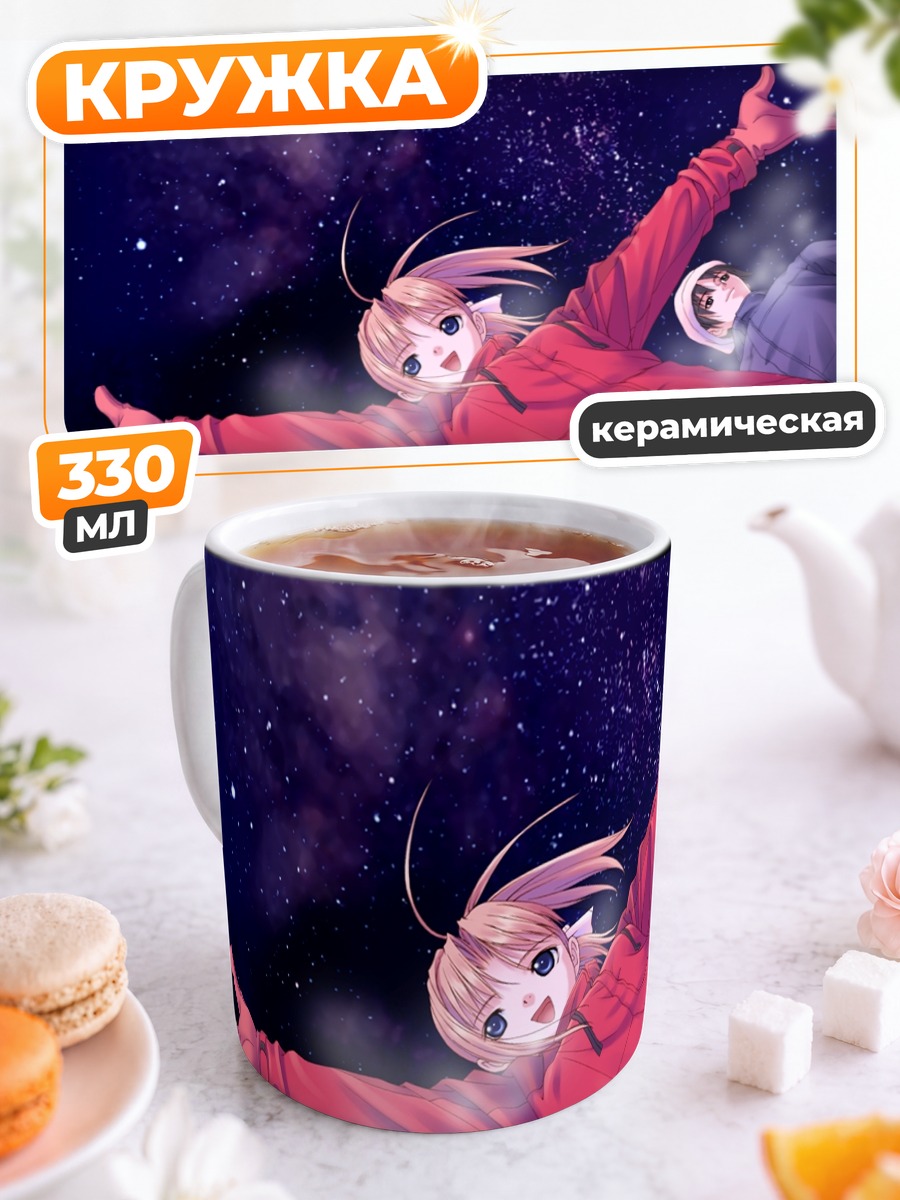Кружка керамическая Канами Шиомия в космосе