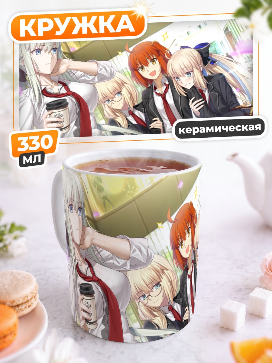 Кружка керамическая Морган и Артурия