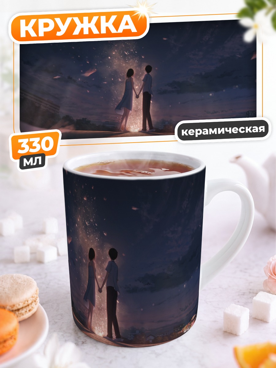 Кружка керамическая Пара под звездами