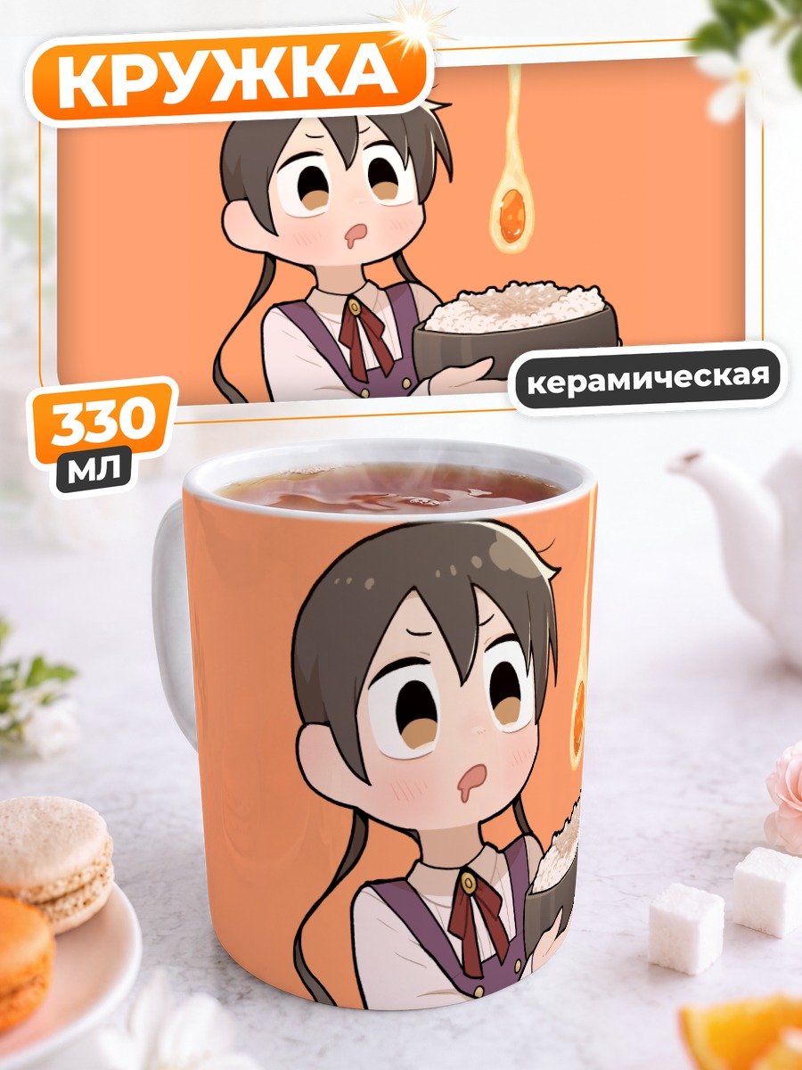 Кружка керамическая Девочка с рисом