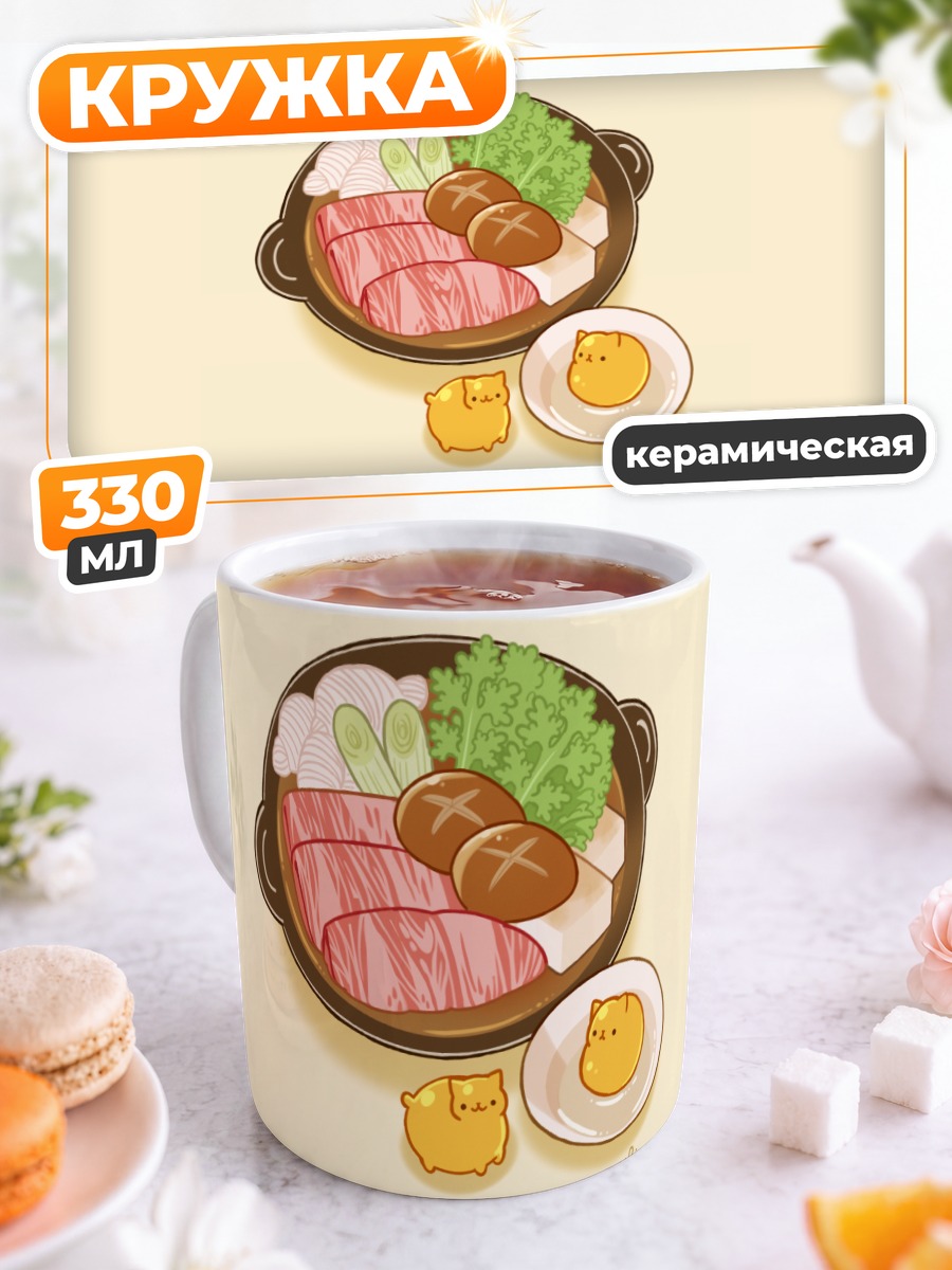 Кружка керамическая Кот и стейк