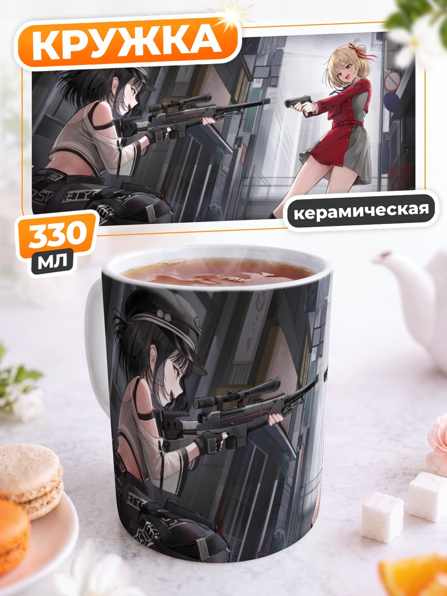 Кружка керамическая Чисато и Милк
