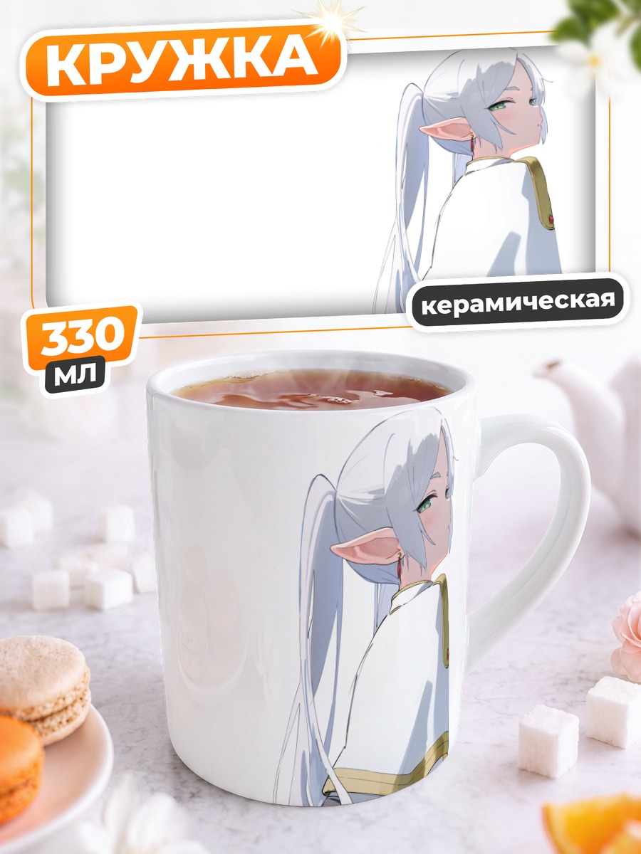Кружка керамическая Фрирен в раздумьях