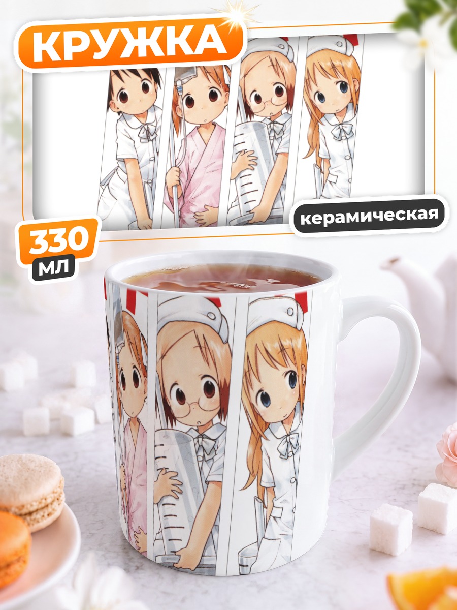 Кружка керамическая Ичиго Машимаро медсестры