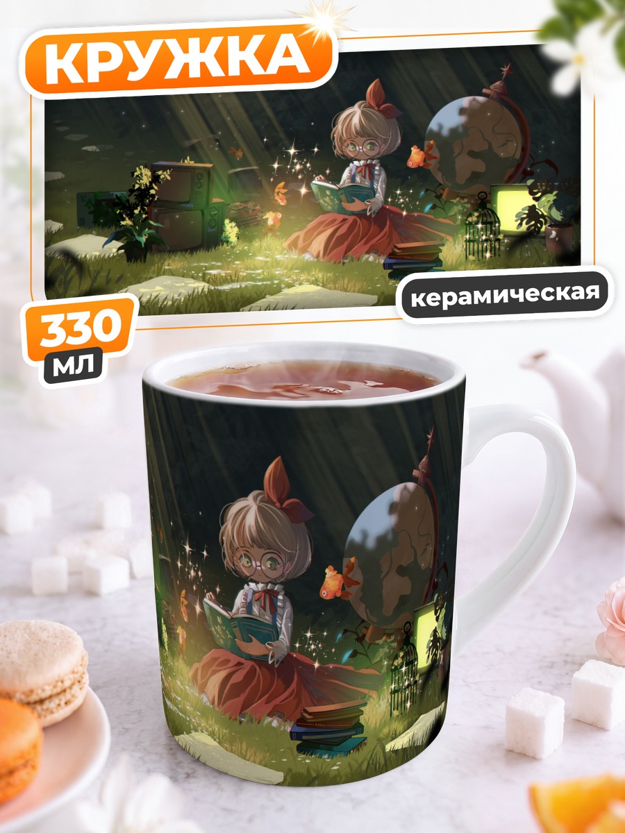 Кружка керамическая Девочка с книгой