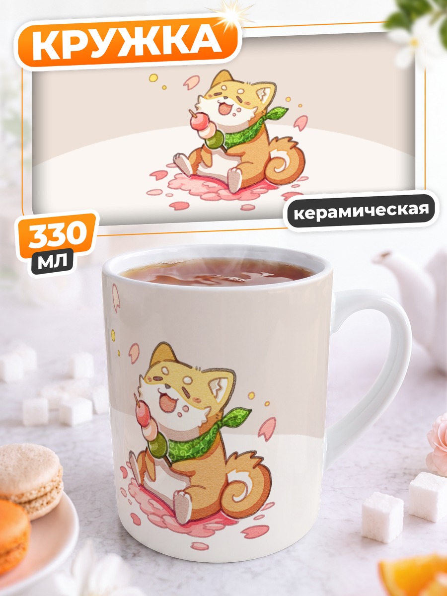 Кружка керамическая Весенний пёс с шарфом