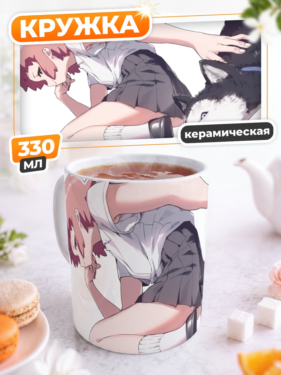 Кружка керамическая Девушка с хаски