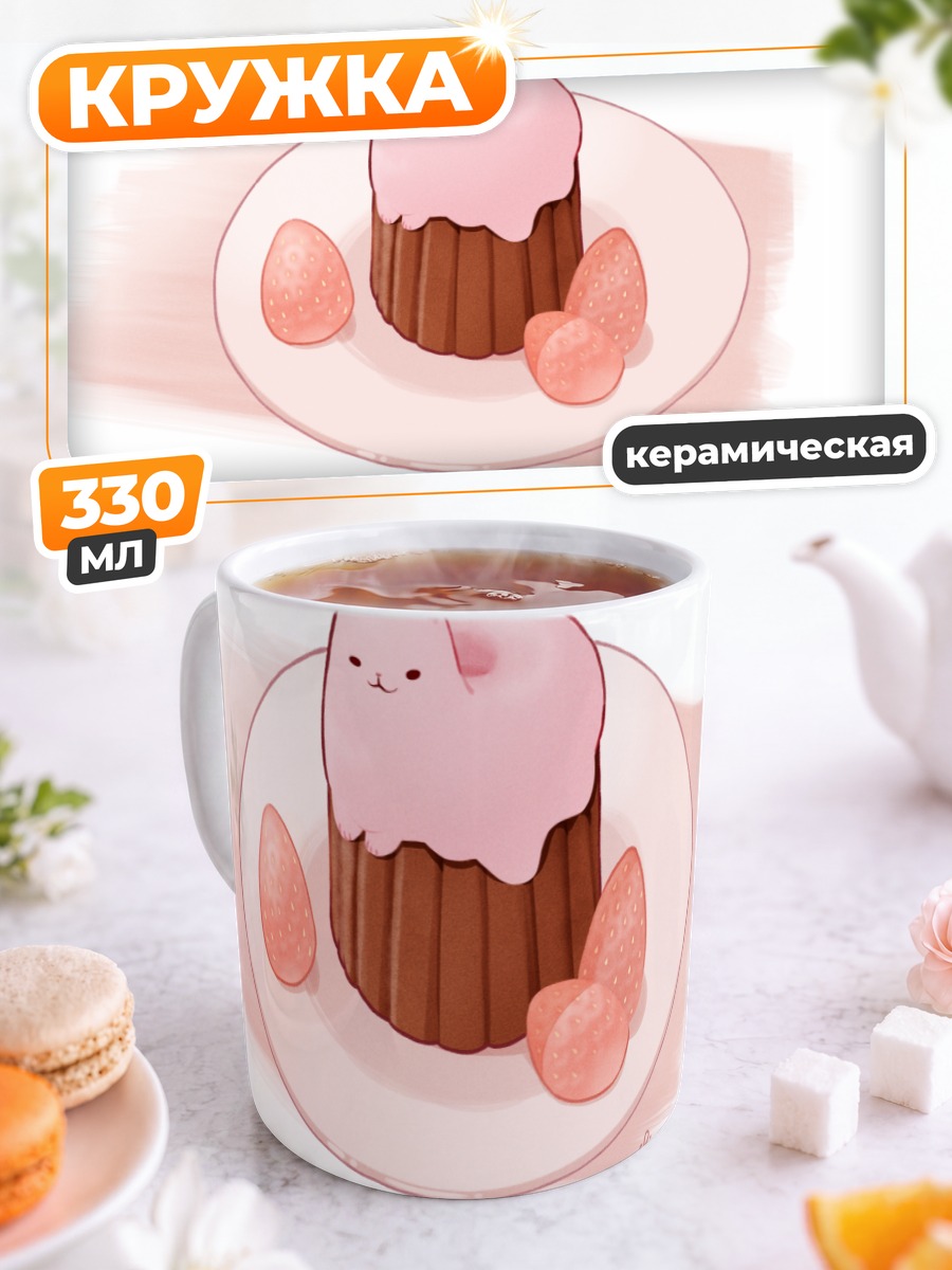 Кружка керамическая Кот-кекс с клубникой