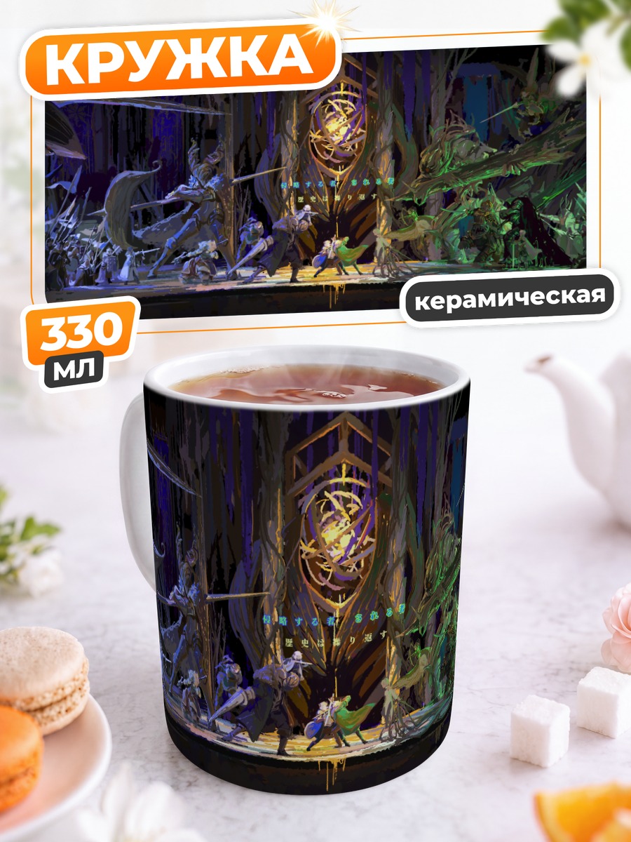 Кружка керамическая Пиксив Фантазия Битва