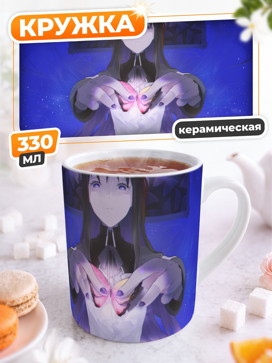 Кружка керамическая Акеми Хомура с бабочкой