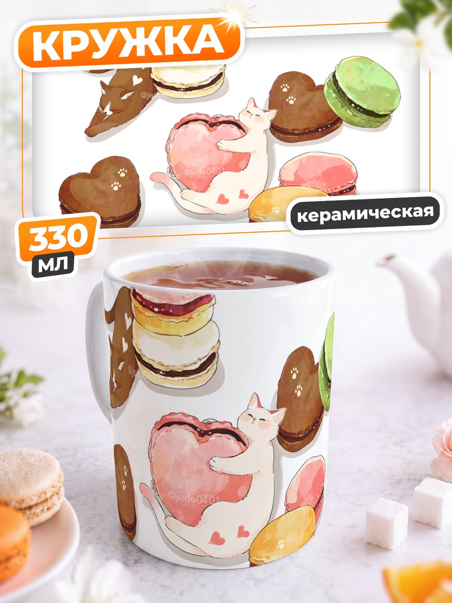 Кружка керамическая Кот и макаруны