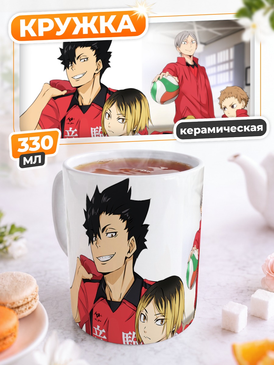 Кружка керамическая Команда Хайкю