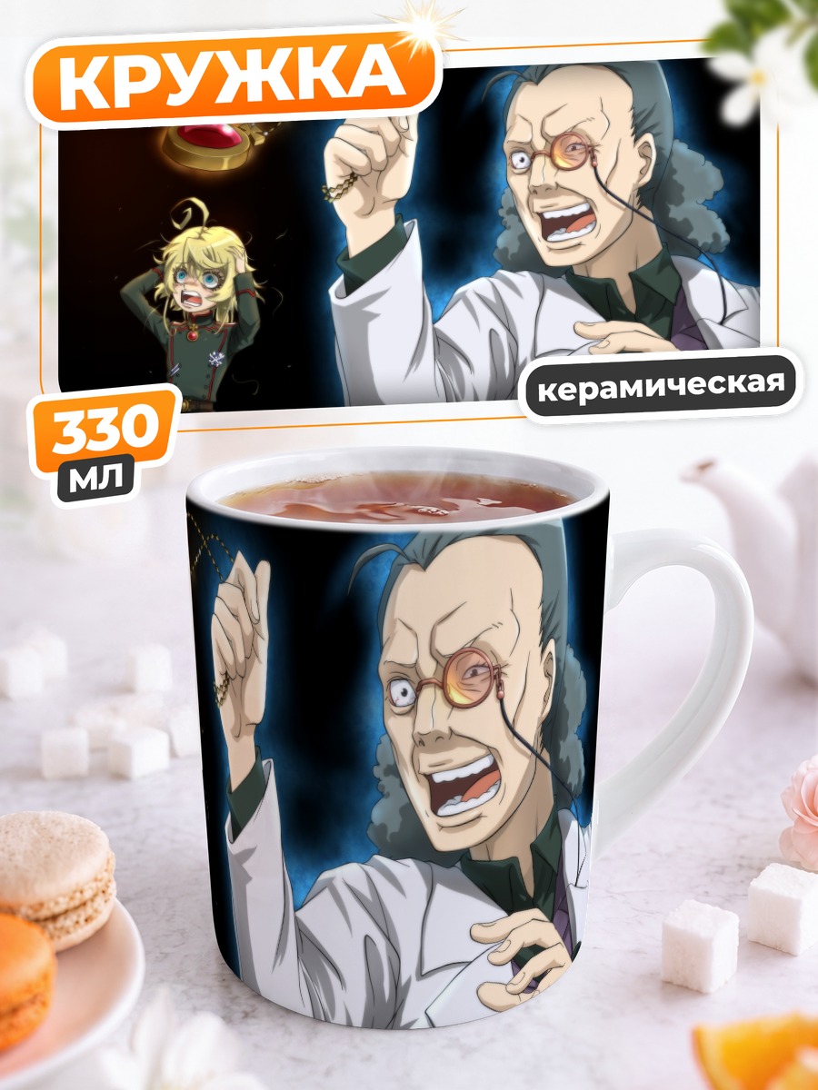 Кружка керамическая Таня Дегуршафф и ученый