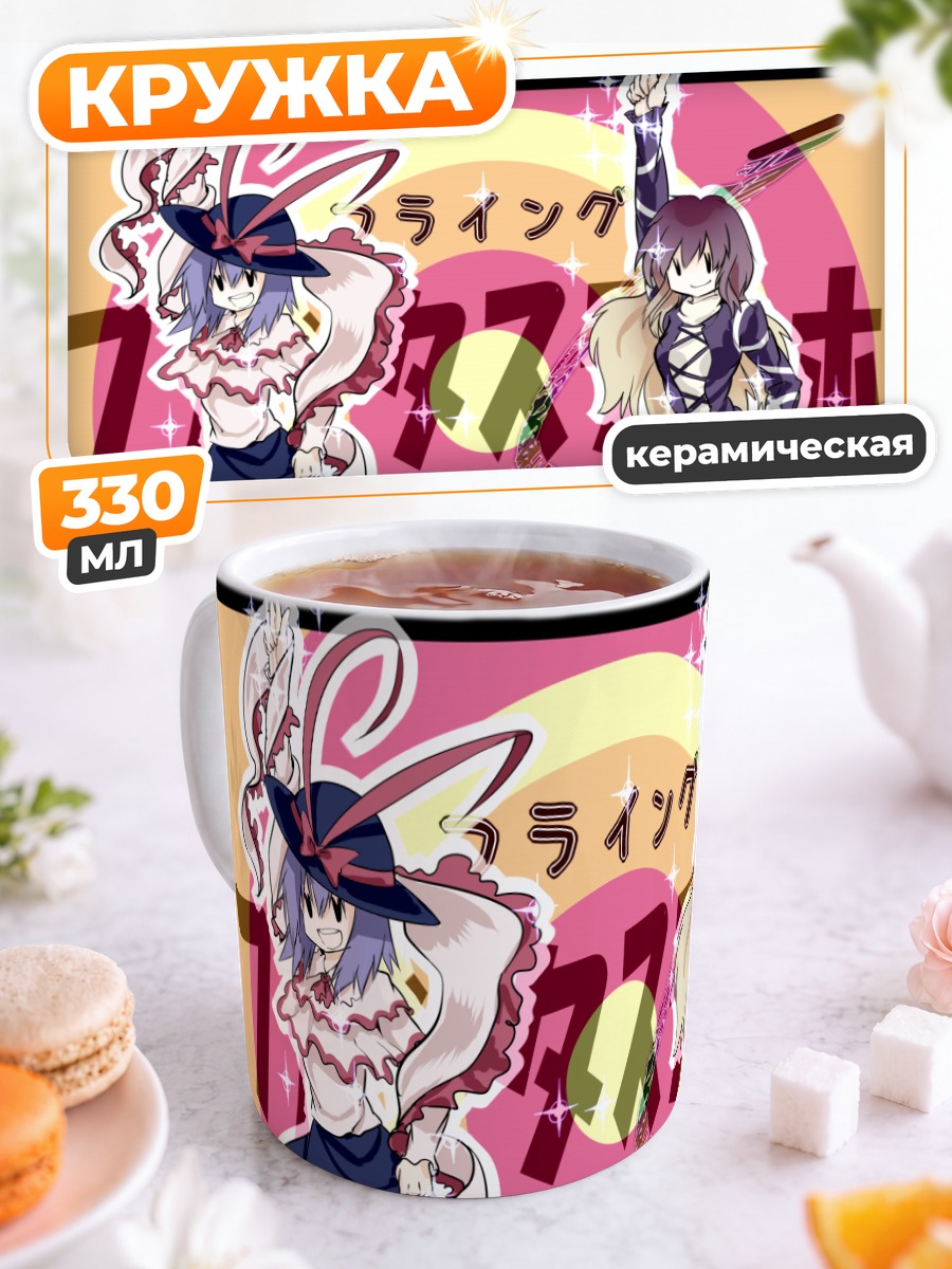 Кружка керамическая Бякурен и Ику