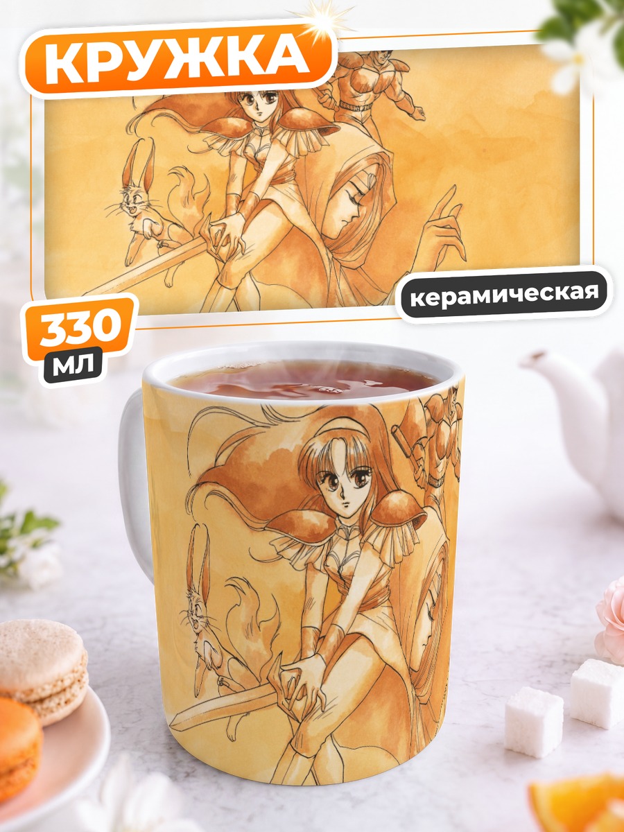 Кружка керамическая Алиса Ландейл с мечом