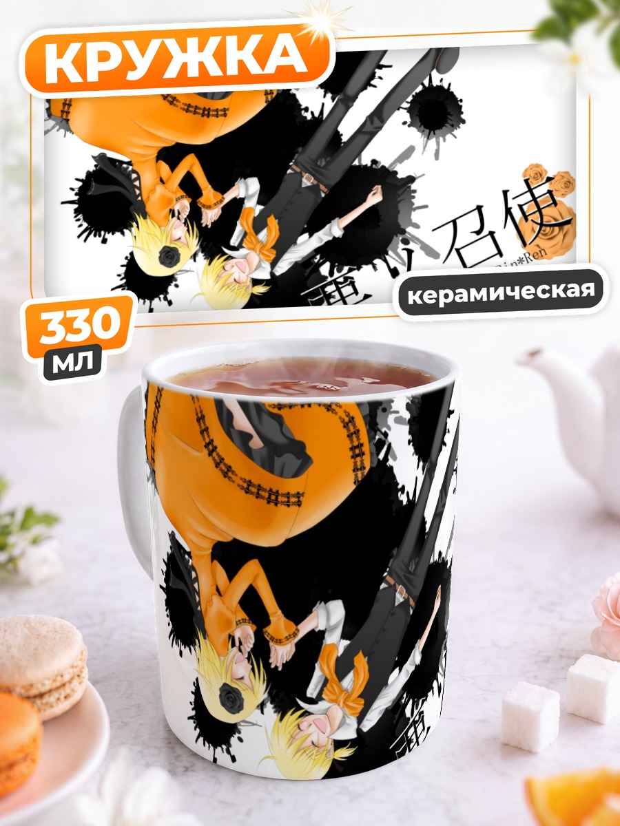 Кружка керамическая Рин и Лен Кагаминэ