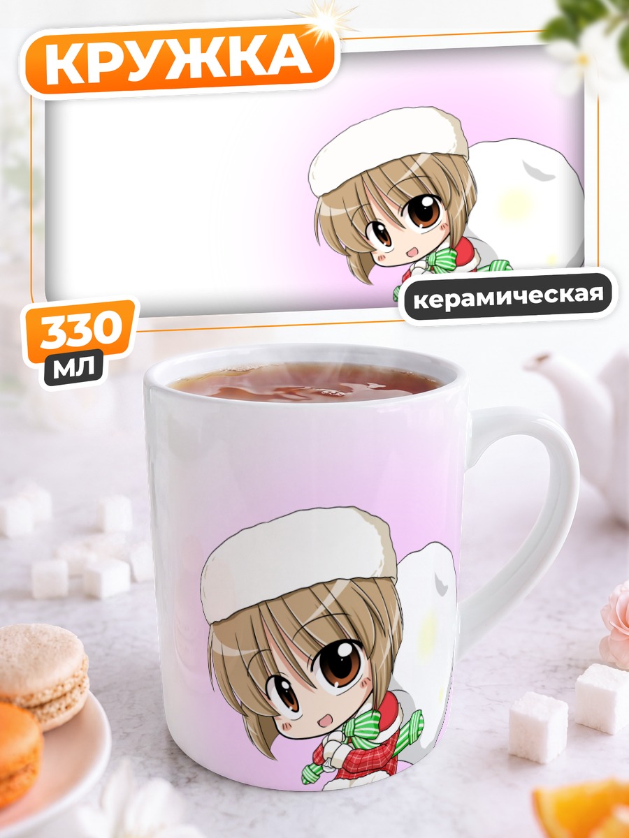 Кружка керамическая Юкихо Хагивара с подарком