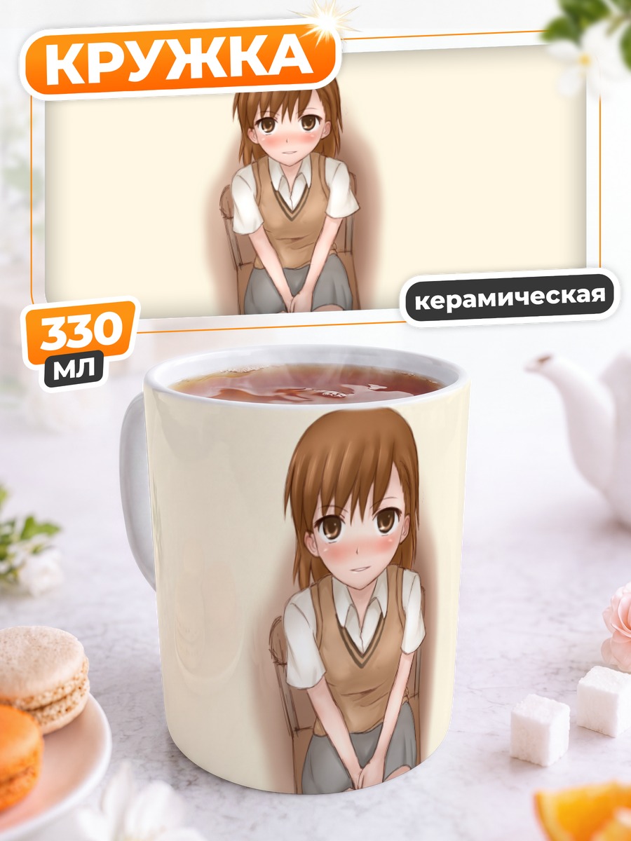 Кружка керамическая Мисака Микото в школе
