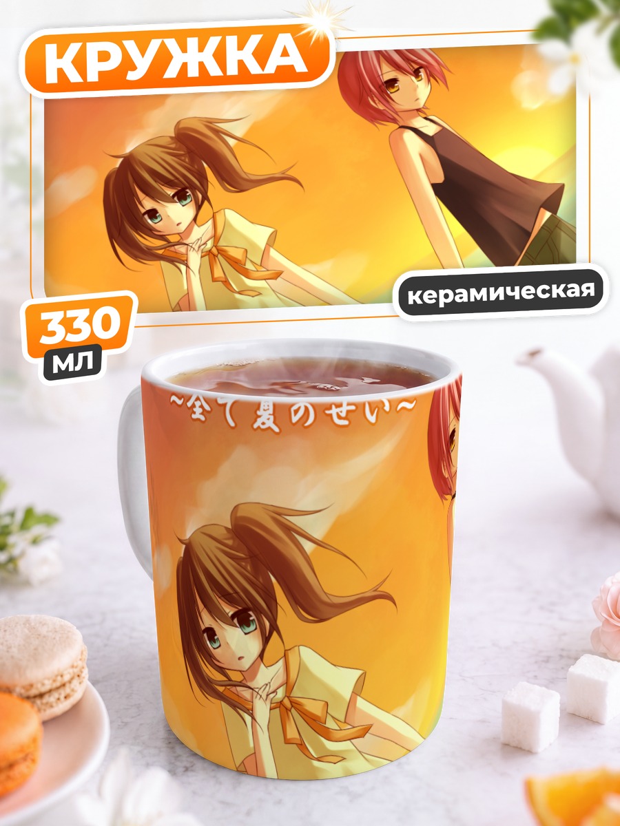 Кружка керамическая Летняя прогулка