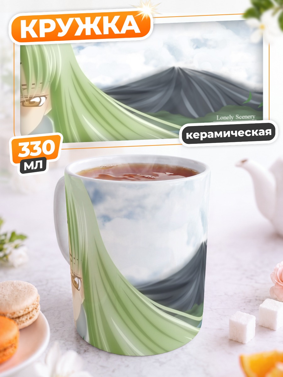 Кружка керамическая С.С. на фоне горы