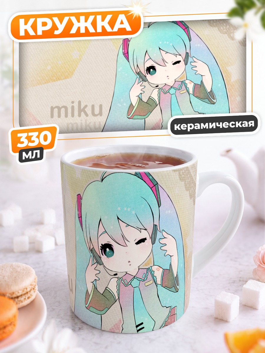 Кружка керамическая Мику Хацунэ в звездах