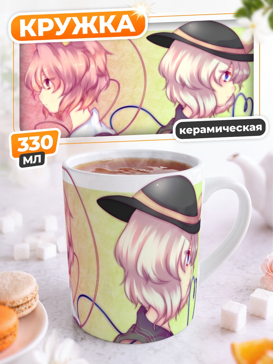 Кружка керамическая Коиши и Сатори Комейдзи