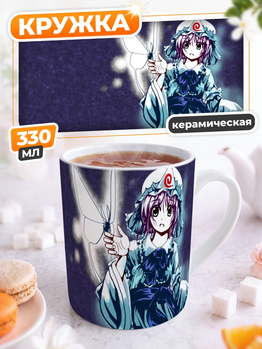 Кружка керамическая Ююко Сайгёдзи с бабочкой