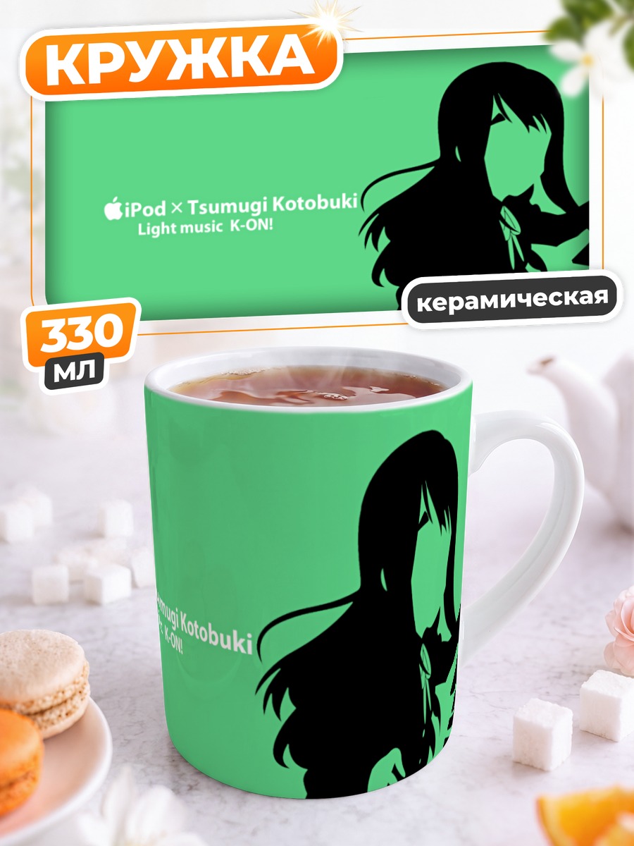 Кружка керамическая Цумуги Котобуки за клавишами