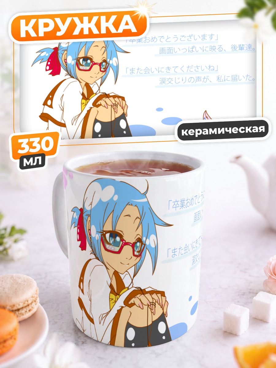 Кружка керамическая Мику Хацунэ в школе