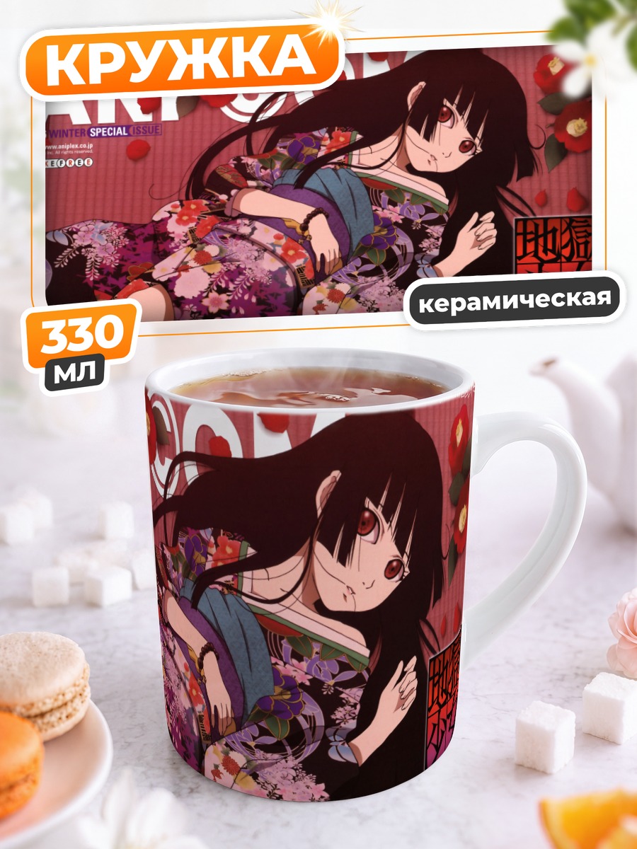 Кружка керамическая Эмма Ай в кимоно