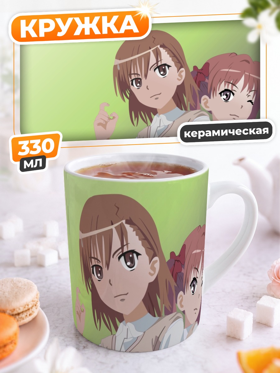 Кружка керамическая Мисака Микото и Куроко