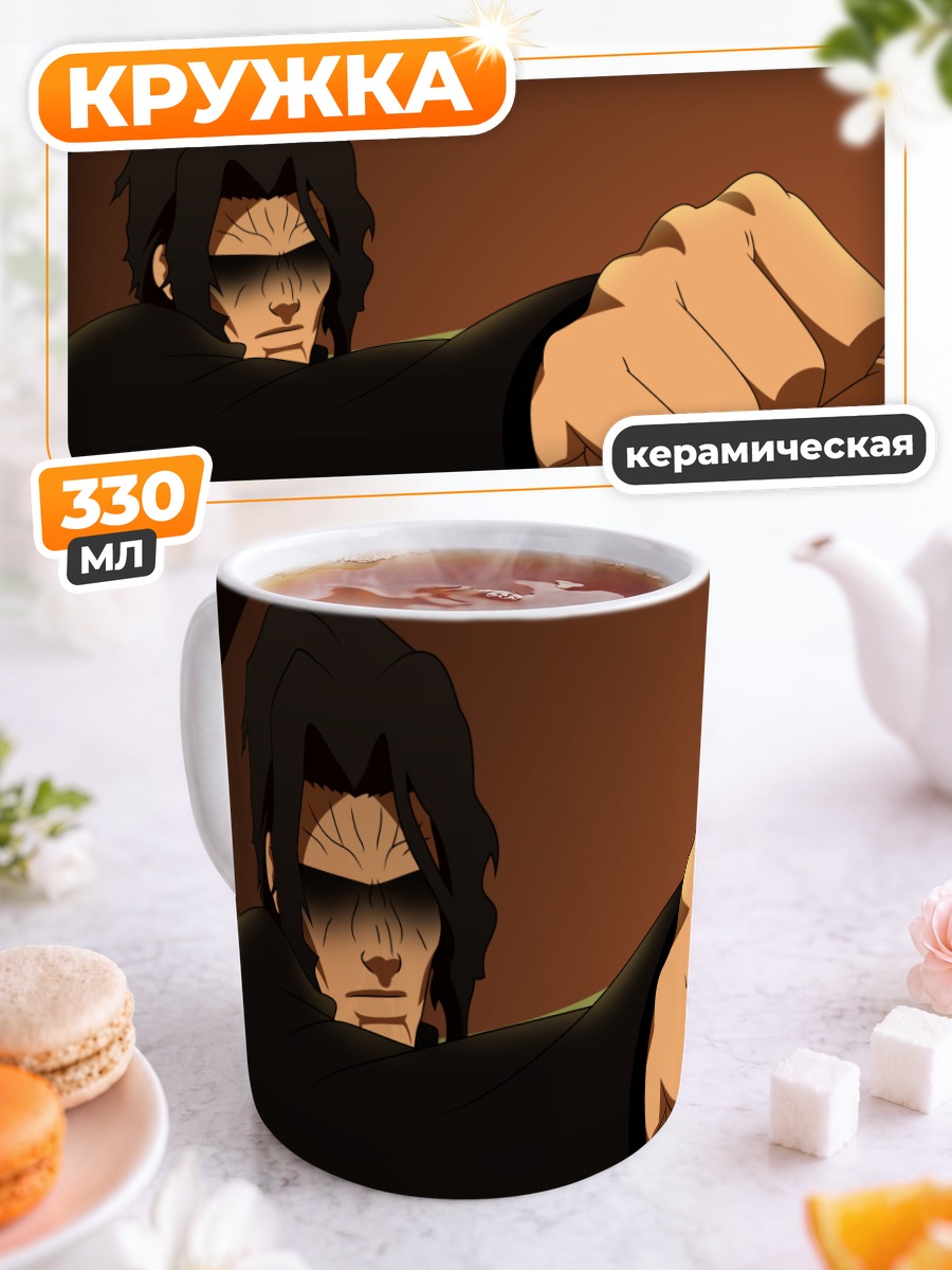 Кружка керамическая Шики Рёги в ударе