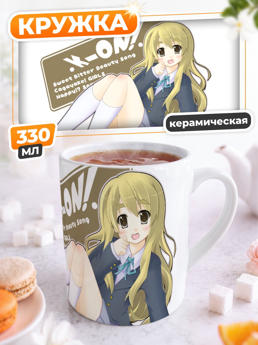 Кружка керамическая Цумуги Котобуки в школе